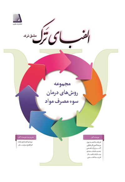 الفبای ترک (جلد دوم)